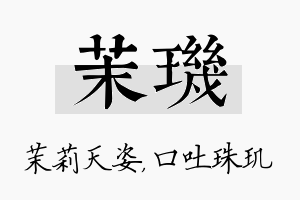 茉玑名字的寓意及含义