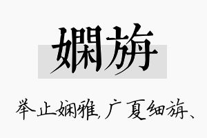 娴旃名字的寓意及含义