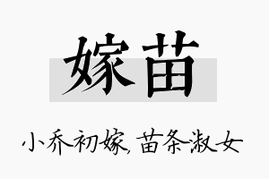 嫁苗名字的寓意及含义