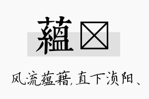 蕴浈名字的寓意及含义