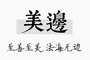 美边名字的寓意及含义