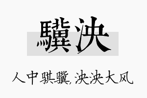 骥泱名字的寓意及含义