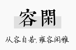 容闲名字的寓意及含义