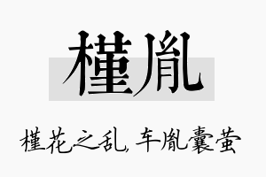 槿胤名字的寓意及含义