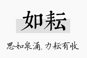 如耘名字的寓意及含义