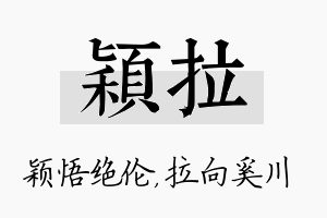 颖拉名字的寓意及含义