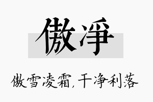 傲净名字的寓意及含义