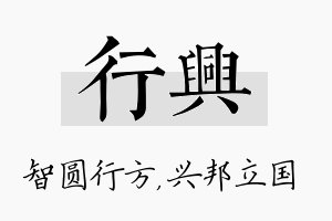 行兴名字的寓意及含义