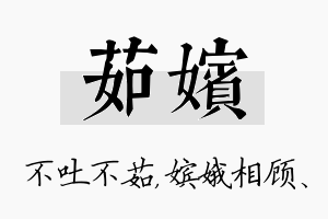 茹嫔名字的寓意及含义