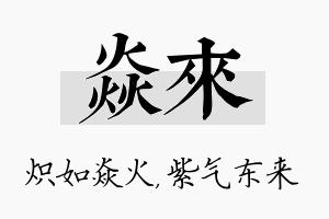 焱来名字的寓意及含义