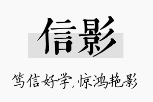 信影名字的寓意及含义