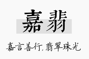 嘉翡名字的寓意及含义