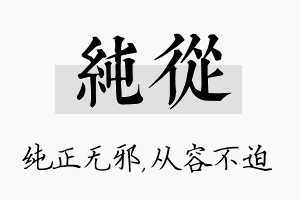 纯从名字的寓意及含义