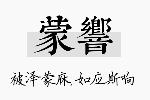 蒙响名字的寓意及含义