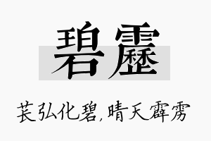 碧雳名字的寓意及含义