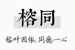 榕同名字的寓意及含义