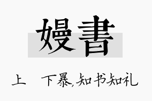 嫚书名字的寓意及含义