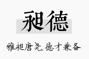 昶德名字的寓意及含义