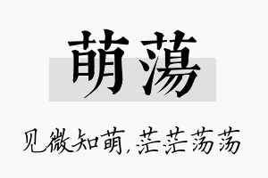 萌荡名字的寓意及含义