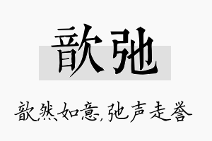 歆弛名字的寓意及含义