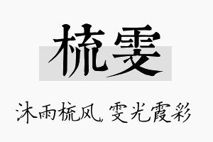 梳雯名字的寓意及含义