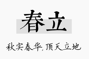 春立名字的寓意及含义