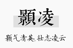 颢凌名字的寓意及含义