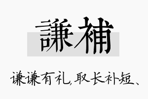 谦补名字的寓意及含义