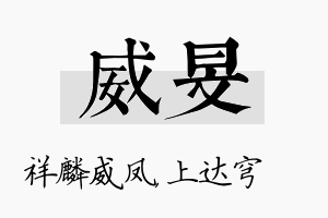 威旻名字的寓意及含义