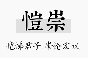 恺崇名字的寓意及含义