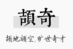 颉奇名字的寓意及含义