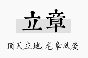 立章名字的寓意及含义