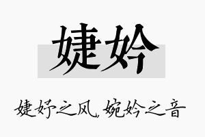 婕妗名字的寓意及含义