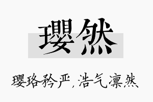 璎然名字的寓意及含义