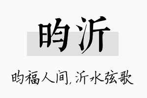 昀沂名字的寓意及含义