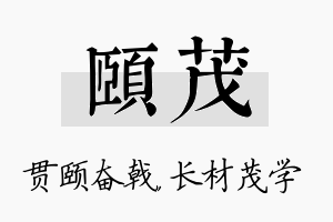 颐茂名字的寓意及含义