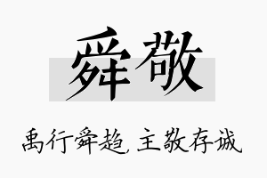 舜敬名字的寓意及含义