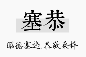 塞恭名字的寓意及含义