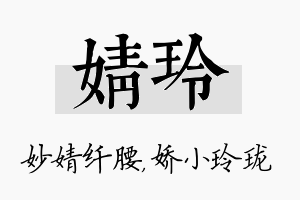 婧玲名字的寓意及含义