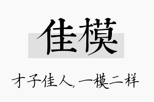 佳模名字的寓意及含义