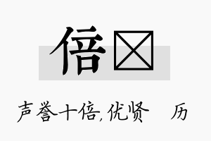 倍飏名字的寓意及含义