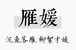 雁媛名字的寓意及含义