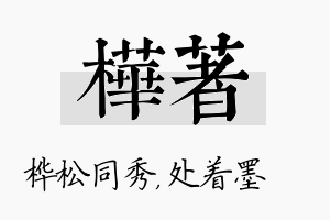 桦着名字的寓意及含义