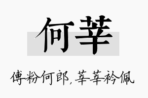 何莘名字的寓意及含义