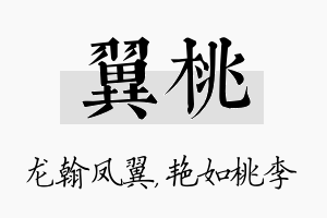 翼桃名字的寓意及含义