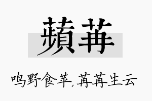 苹苒名字的寓意及含义