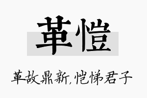 革恺名字的寓意及含义