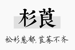 杉莨名字的寓意及含义