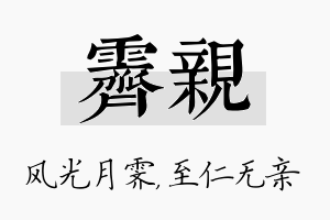 霁亲名字的寓意及含义