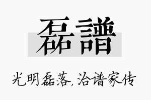 磊谱名字的寓意及含义